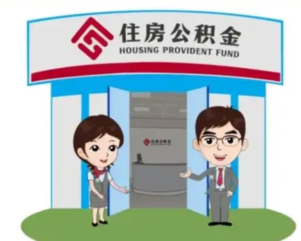 甘南怎么把封存的住房公积金取出来（怎样取出封存状态的公积金）